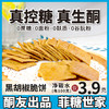 【酮友食品】控糖生酮饼干咸味黑胡椒无面粉糕点碳低零食点心菲糖世家 商品缩略图0