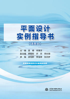平面设计实例指导书(活页式)