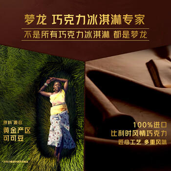 梦龙【王嘉尔推荐】迷你梦龙松露巧克力43g*2+卡布基诺味冰淇淋42g*2 商品图2