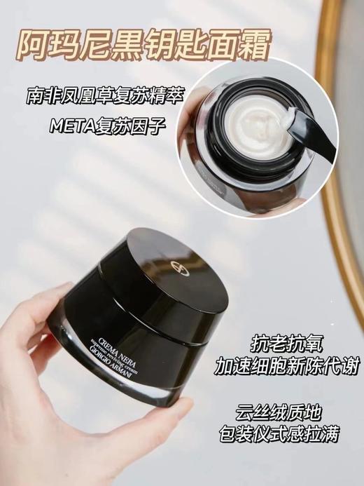 国内专柜版 官方正品！【Giorgio Armani阿玛尼黑钥匙面霜15ml】超稀有大中样，南非凤凰草复苏精粹神奇强大的修复力量，皮肤一夜回春!维稳修红一级棒!抗老成分【鼠李糖】 商品图4