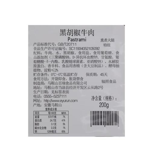黑胡椒牛肉 200g/包 商品图2