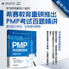 PMP考试百题精讲——希赛PMP 商品缩略图0