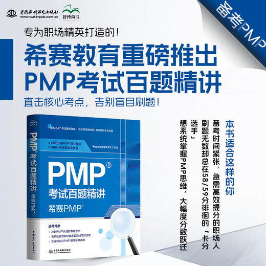 PMP考试百题精讲——希赛PMP 商品图0