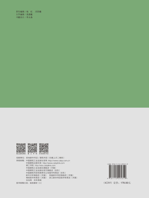 乡村振兴——2020年全国高等院校大学生乡村规划方案竞赛优秀成果集 商品图1