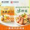【新品秒杀】珠江桥牌 凉拌汁80gX3袋 商品缩略图0