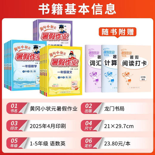 2025秋黄冈小状元暑假作业1-6年级 商品图1