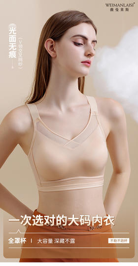 薇曼莱斯【无痕光面抹胸】内衣 9026#   大码全包裹  视觉显小  深藏不露 不显臃肿