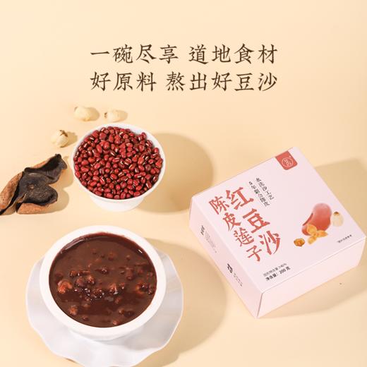 【陈皮莲子红豆沙】3碗起售|中式食养  古法熬制 香甜软糯 入口绵密 商品图3