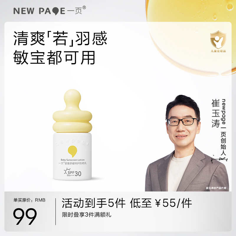 【278任选3件】newpage一页婴童防晒霜小奶瓶防晒乳宝宝物理隔离紫外线