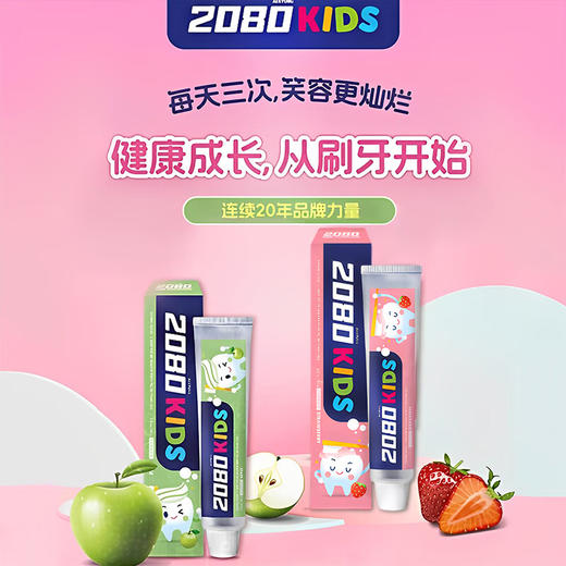 韩国进口爱敬2080儿童牙膏换牙期草莓苹果味清洁牙膏 80g*2支 商品图1