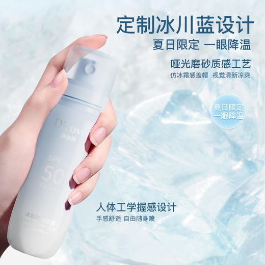 【冰川限定】蒂洛薇清新防晒喷雾SPF50+,PA+++ 商品图1