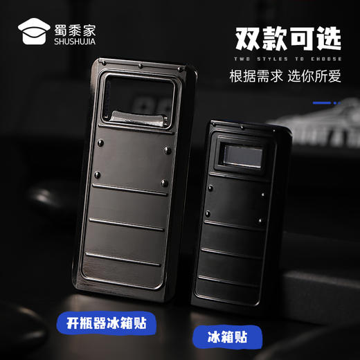 【实付满199送钥匙扣】【防爆盾开瓶器冰箱贴】蜀黍元素锌合金冰箱贴创意日用磁吸贴 商品图1