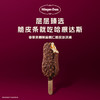 哈根达斯（Haagen-Dazs）香草焦糖扁桃仁味脆皮条冰淇淋64g/支 雪糕 商品缩略图3