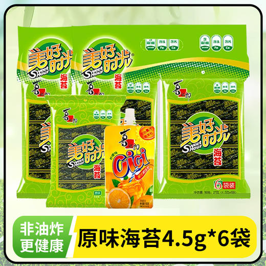 【入口即“脆”，原味海苔~】喜之郎美好时光海苔片 原味4.5克袋装 即食紫菜片 儿童礼包零食-QQ 商品图1