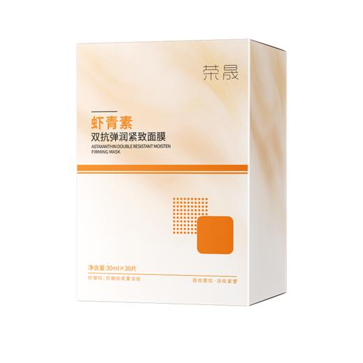 【59元到手30片】荣晟虾青素双抗弹润紧致面膜 沁润肌底，紧致肌肤，补水淡纹，提亮肤色暗沉补水保湿面膜 商品图4