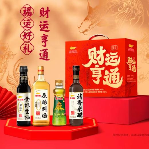金龙鱼财运亨通调味品礼盒（500ML+480ML+100ML+420ML) YJTJ 商品图0