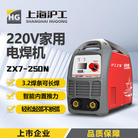 沪工之星ZX7-250N电焊机220V便携家用小型焊机 3.2焊条长焊 宽电压直流手提式手工焊焊机