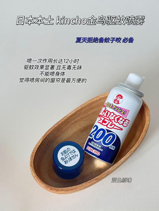 kincho日本金鸟驱蚊喷雾家用驱蚊水灭蚊神器室内防蚊喷雾45ml/瓶 商品图1