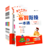 2025秋黄冈小状元暑假衔接1-5年级 商品缩略图0