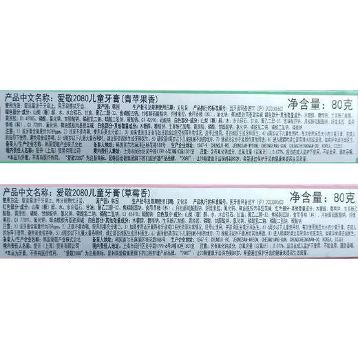 韩国进口爱敬2080儿童牙膏换牙期草莓苹果味清洁牙膏 80g*2支 商品图8