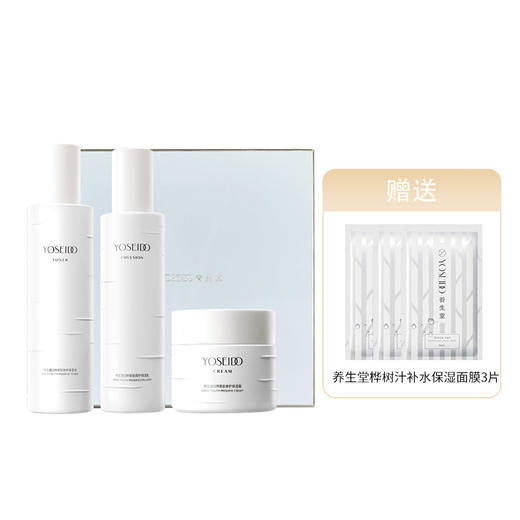 【礼盒装】养生堂白桦新肌修护套装（水150ml+乳120g+霜50g）送3片面膜 商品图0