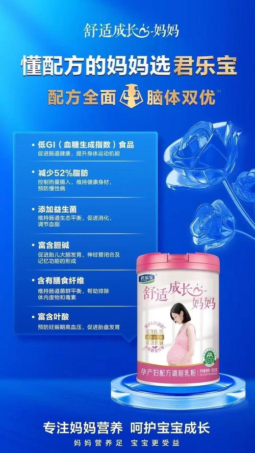 君乐宝舒适成长妈妈奶粉800克一罐118元 商品图2
