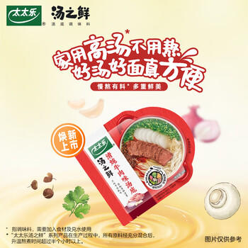 太太乐汤底调味料 汤之鲜系列 汤底调味料112g 火锅底料 清炖牛肉味112g /粮油调味 /调味品 /复合调味料 商品图5
