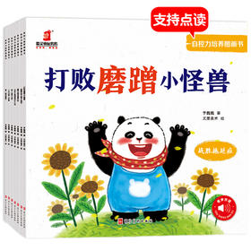 宝宝自控力培养图画书（全7册）从小学会管自己自控力绘本3-8岁自我管理名家儿童表达2岁+就能看懂的图画册 解放双手宝妈也能躺平 从小养成习惯