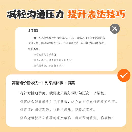 高情绪价值 高情商就是会说话建立有温度的人际关系社交关键对话 如何积极应对负面情绪管理心理学话术指导 商品图4
