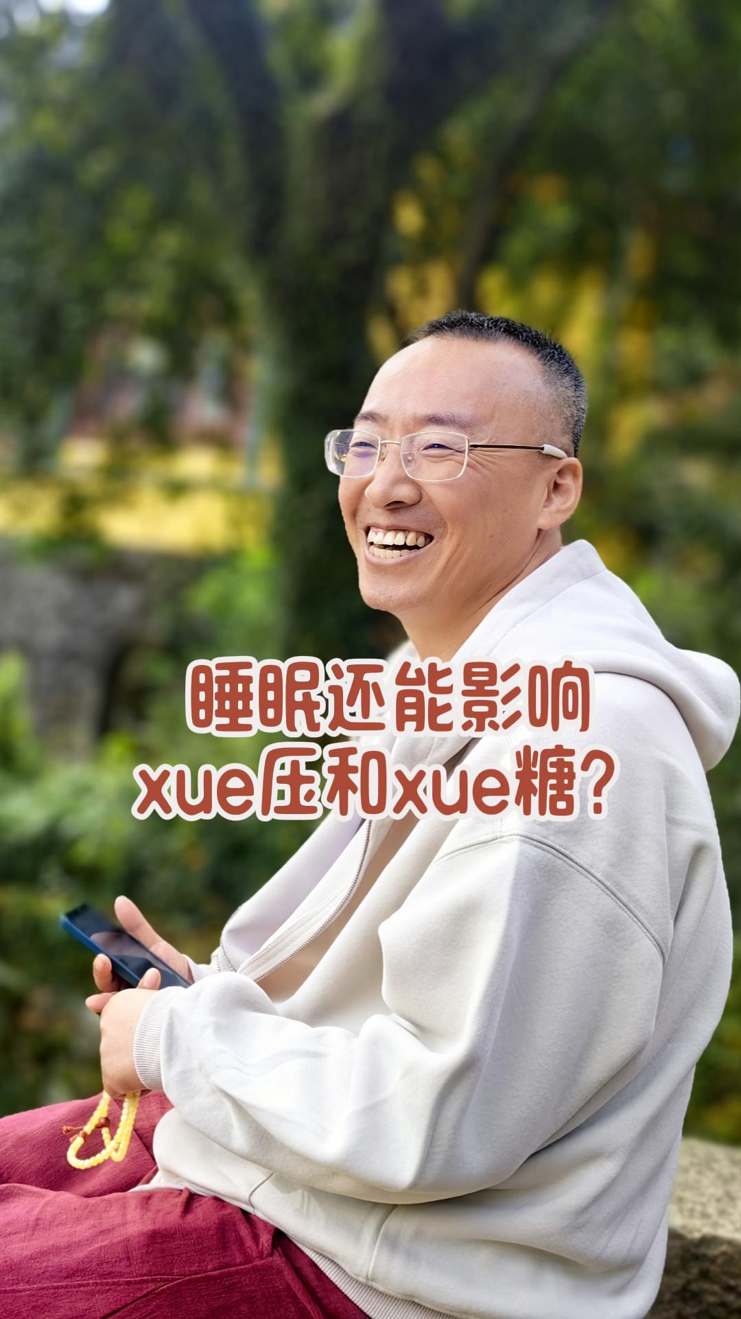 睡眠会影响血压和血糖吗？