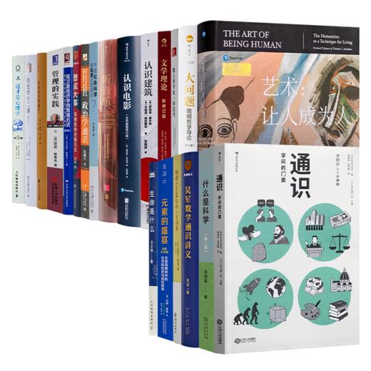 掌握底层逻辑：各学科的思维方式（21册） 商品图0