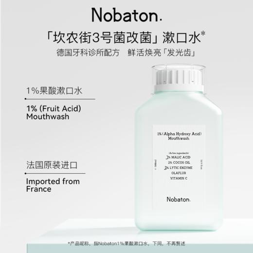 Nobaton诺巴顿农场 原装进口植物精油漱口水提亮牙齿清新口气 商品图9