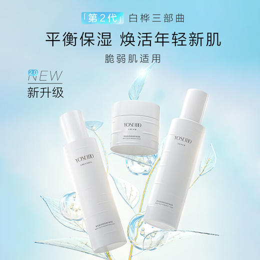 【礼盒装】养生堂白桦新肌修护套装（水150ml+乳120g+霜50g）送3片面膜 商品图2