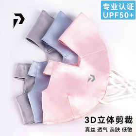 POPBASIC桑蚕丝防晒护肤真丝面罩防紫外线双面真丝面罩