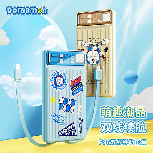 ROCK 哆啦A梦 旅行者P96带线移动电源10000mAh 米白色 商品图1