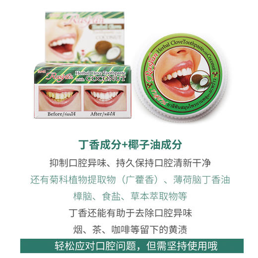 泰国RASYAN椰油牙粉牙膏清洁牙齿清去牙渍亮白新口气25g 商品图3