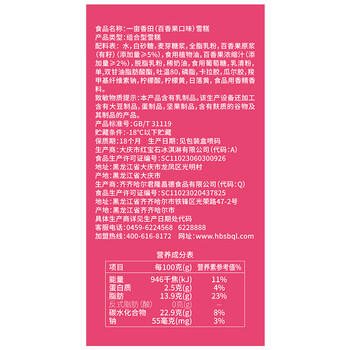 东北大板一亩香田 百香果口味雪糕 95g*4支 盒装 冷饮 冰淇淋 冰激凌 批发 商品图0