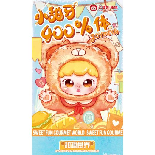 娃三岁 小甜牙400% 毛绒 全10种 盲盒 商品图0