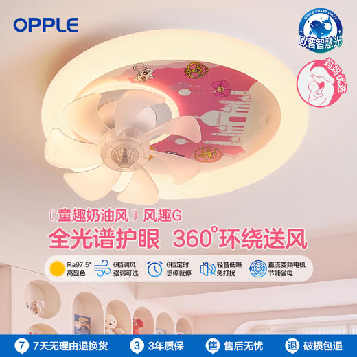 2件享95折🔥OPPLE欧普照明风趣G全光谱奶油风儿童房卧室吸顶风扇灯 商品图0