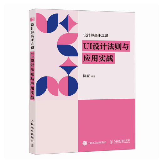 设计师高手之路 UI设计法则与应用实战 UI设计教程书平面设计色彩排版图标界面构图版式设计常用法则 商品图4