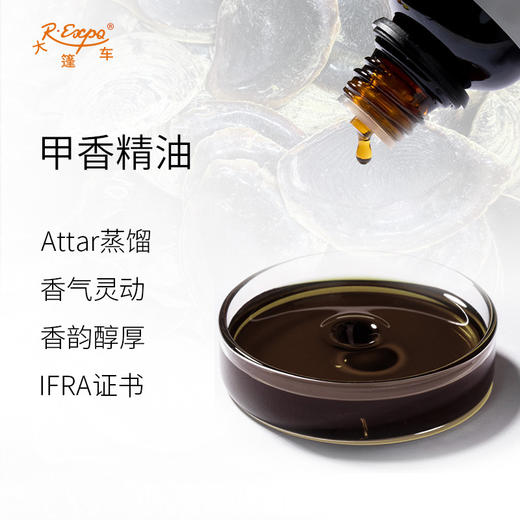 甲香精油 印度进口 古方香谱记载香料调香定香 凝聚香气持久馨香 商品图1