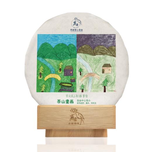 茶山童画饼200g 商品图0