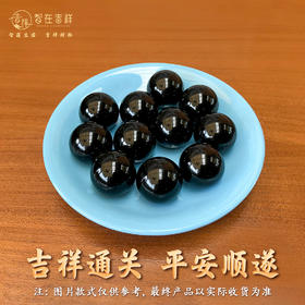 【智在吉祥】十二神数家居增福摆件套装11颗黑色珠子+咖啡色、蓝色托盘