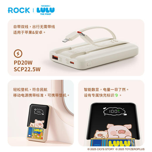 ROCK 罐头猪LULU P95自带双线PD 22.5W快充移动电源10000mah 商品图5