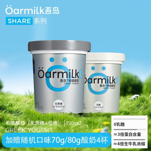 【3-5天发货】吾岛酸奶组合系列每次都催着复团⏰每月必囤！  优诺是好吃的，北海也是好吃的。但是吃了吾岛以后我变心了不是吃酸奶，是吃冰淇淋奶昔涂在吐司片上特别合适❗  涂着吃就是奶昔，直接吃就是冰淇淋 商品图5