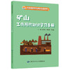 工伤预防知识学习手册系列从书 商品缩略图8