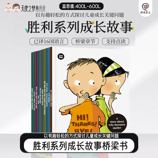 【代发】胜利系列成长故事英文原版桥梁书（10册）新版 赠送音频、翻译 商品图0