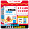 【2025新版】王朝霞数学思维训练超详解1-6年级逻辑思维训练专项强化书 商品缩略图0
