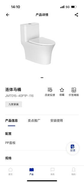 九牧 坐便器 JMT015-40P1P-116 -40坑距