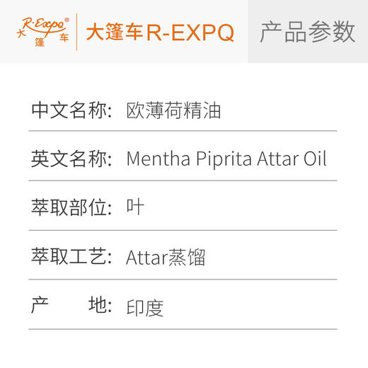 欧薄荷精油 印度attar油芳疗护理香氛调香居家空间香薰大篷车精油 商品图2